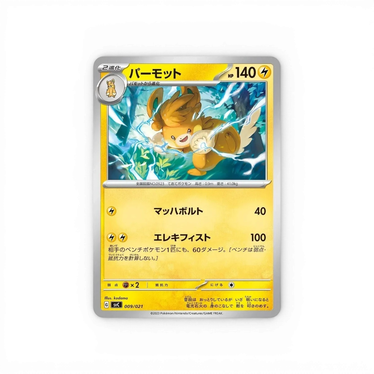Coffret japonais Pikachu EX SVC Scarlet et Violet de DriftParadiZ, featuring un coffret avec Pikachu en illustration colorée.