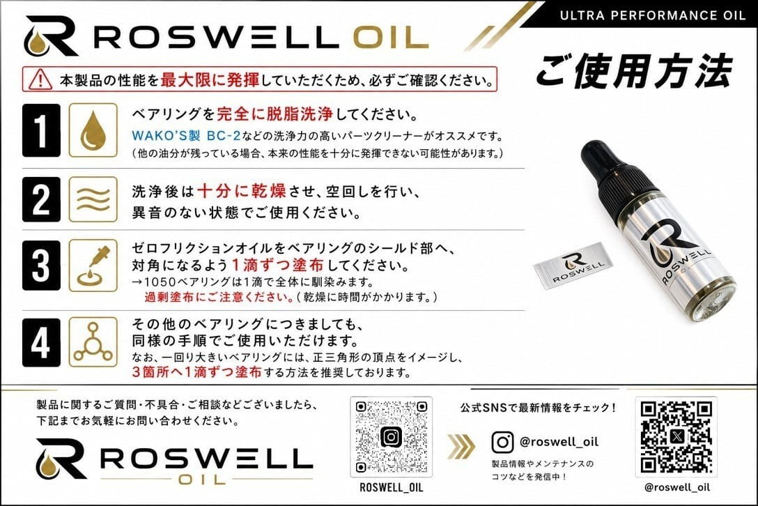 Huile pour roulements Zero Friction Oil de 3,5 ml de la marque ROSWELL, liquide transparent pour accessoires mécaniques.