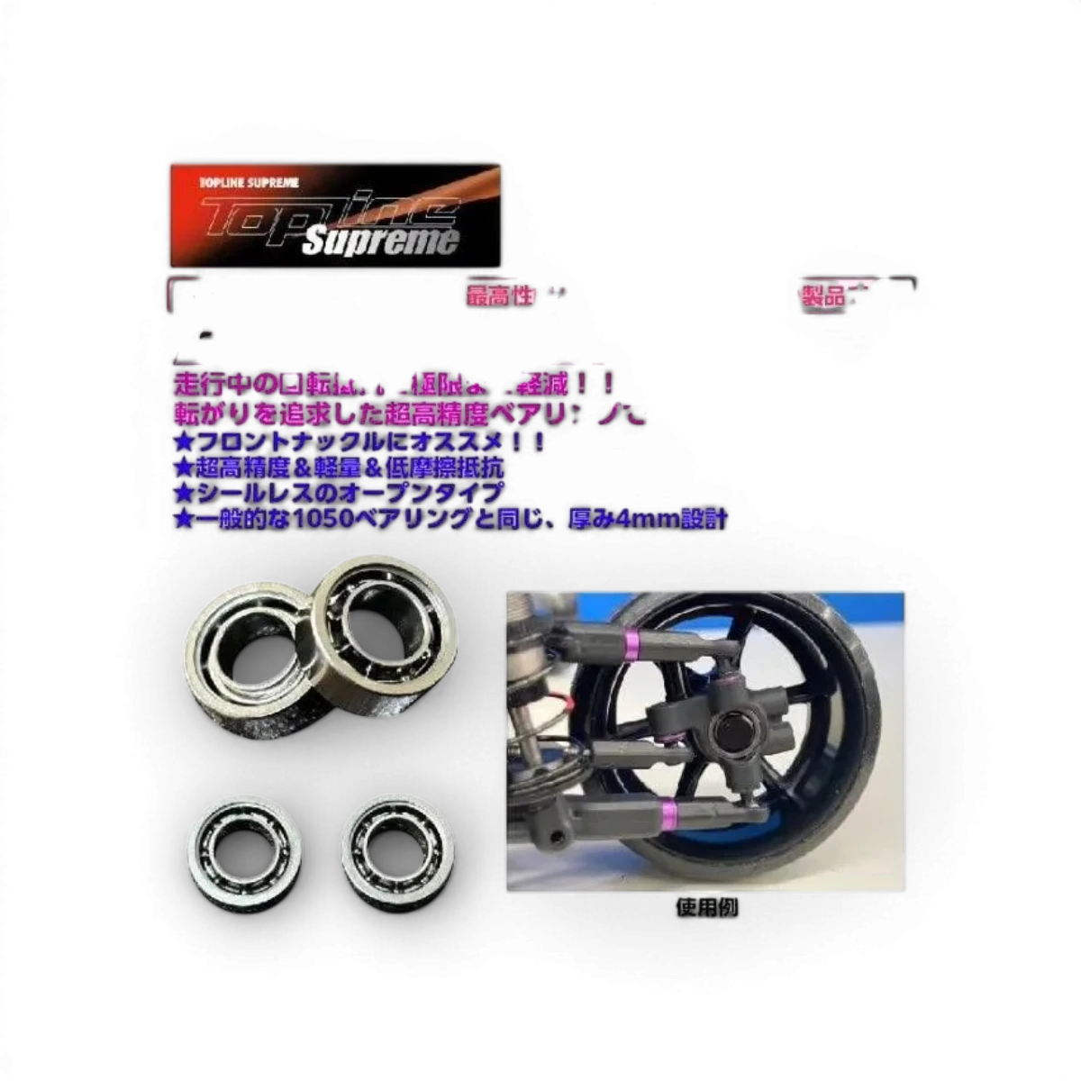 Roulements Topline 1050 5x10x4 très basse friction, pièces détachées pour machines ou modèles réduits.