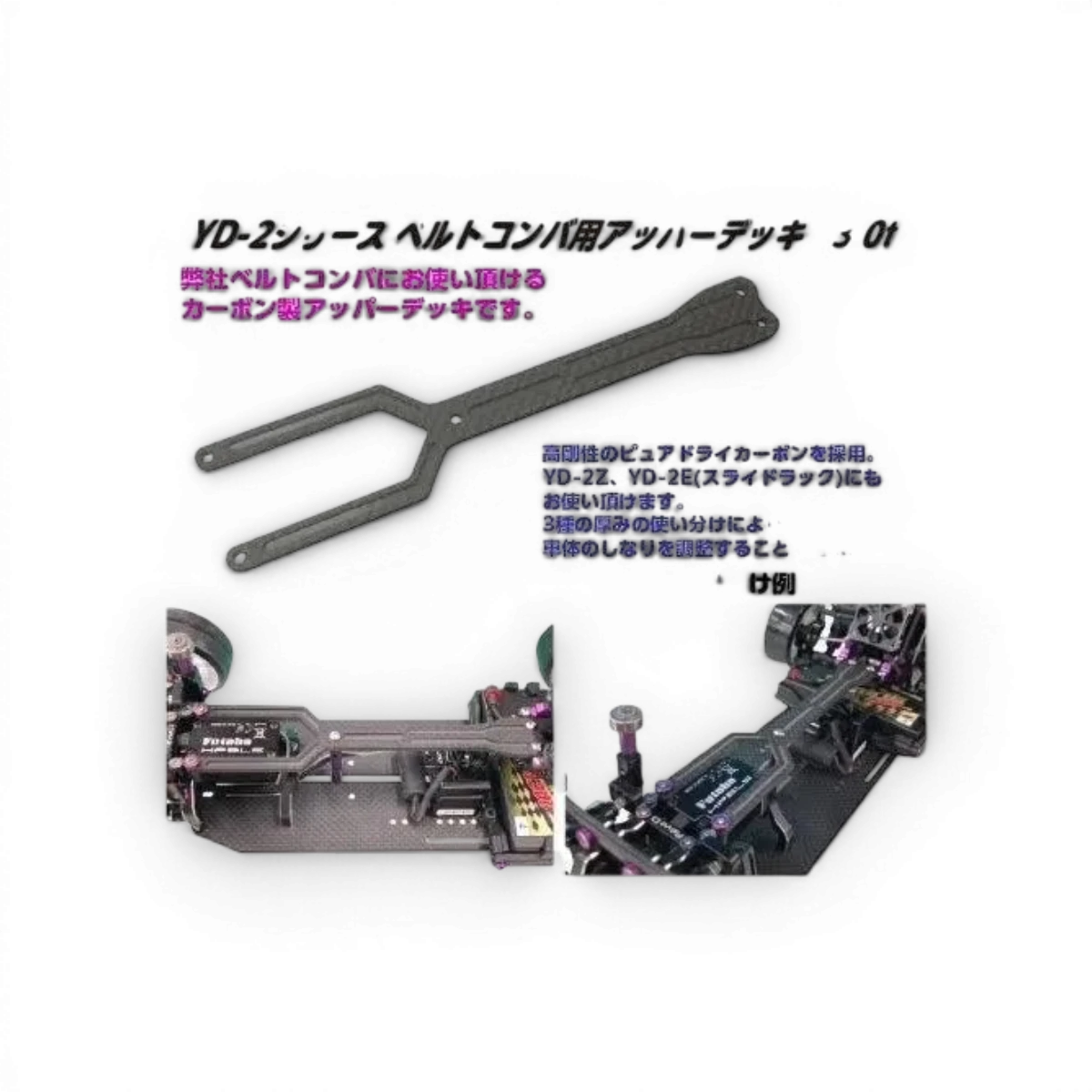 Plateau supérieur pour conversion à courroie série YD-2 RC Drift Topline, compatible avec modèles T=2.4, pour voitures radiocommandées.