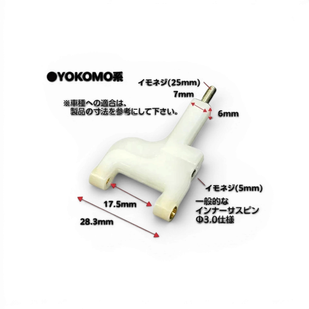 Bras inférieur avant ASTα Delrin blanc avec bagues en laiton (Yokomo) – Topline – TP-653 - DriftParadiZ