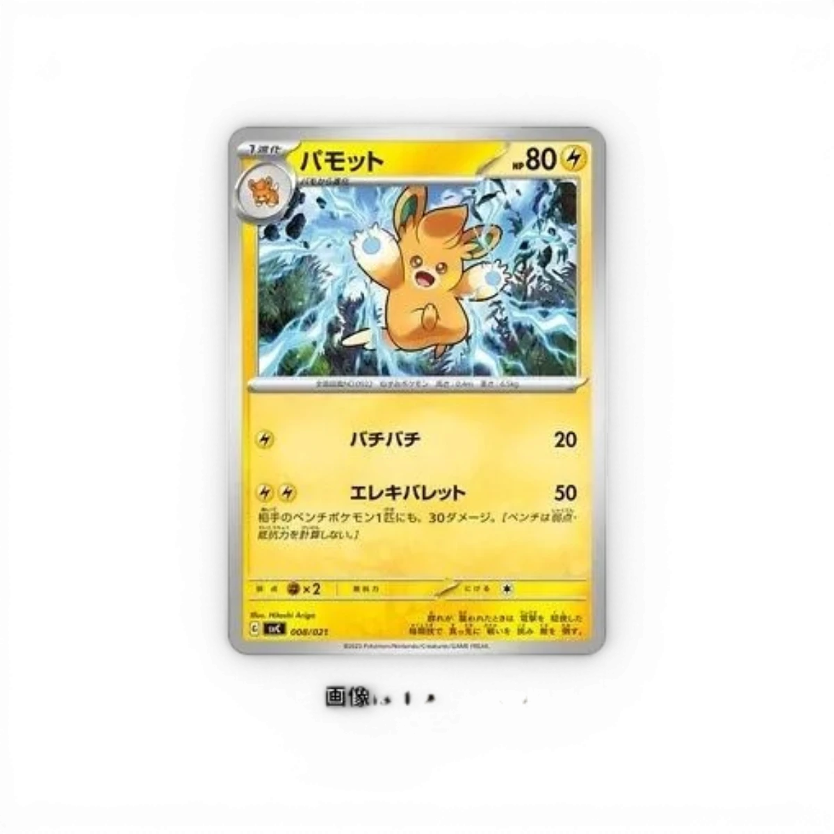 Coffret pokemon japonais pikachu EX SVC Scarlet et violet plush deck - DriftParadiZ