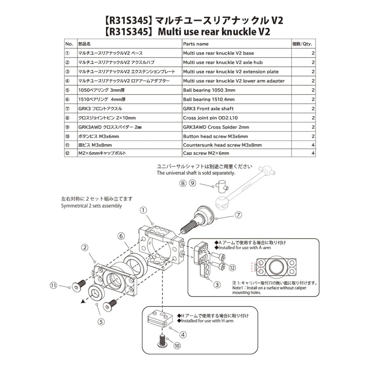 Schéma technique DriftParadiZ des fusées arrière Multi-Use Ver.2 avec liste des pièces et instructions de montage