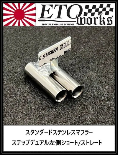 Pot d'échappement décaler double Inox 8mm - ETO Works - STD-SDL-8-15