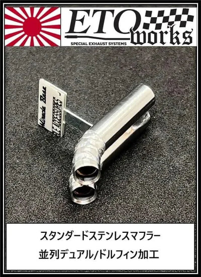 Pot d'échappement double coudé Inox 8mm - ETO Works - STD-D-8D-20