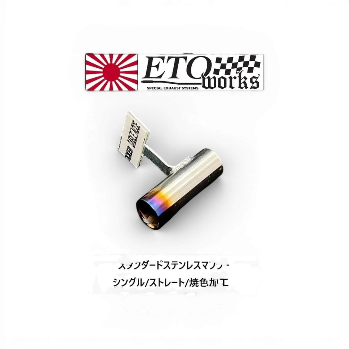 Pot d'échappement standard Inox 10mm "Burn" - ETO Works - DriftParadiZ