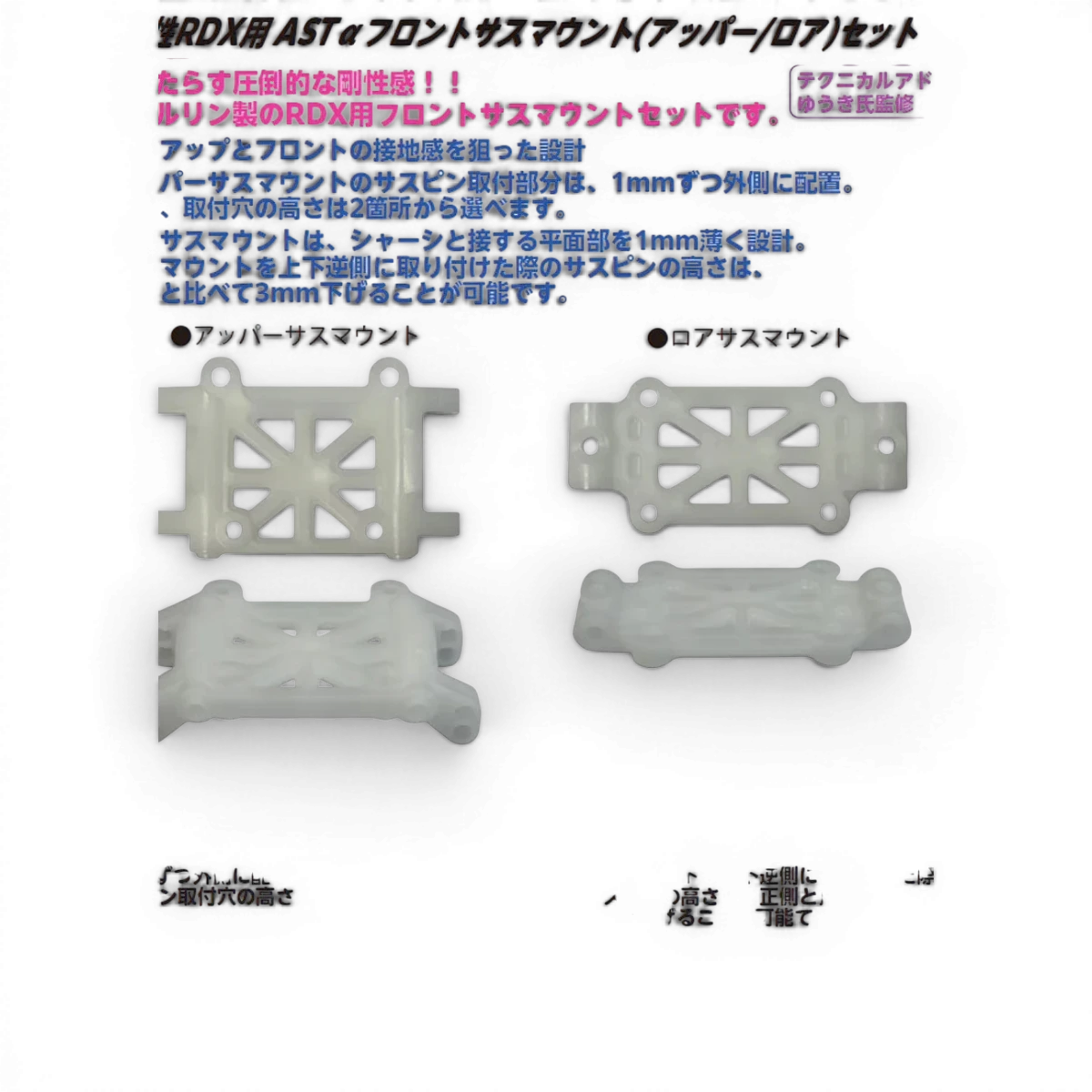 Set support suspension avant Delrin blanc (RDX) ASTα - Topline - TP-651 - DriftParadiZ